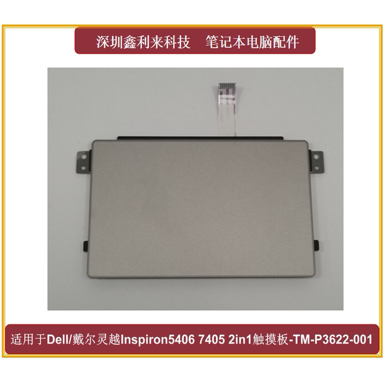 เหมาะสําหรับ Dellingyue 5400 5406 7405 2-in-1 ทัชแพด 084G48 00Y1HY