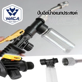 WACA ปืนฉีดน้ำ หัวฉีดน้ำ รดน้ำ ล้างรถ ล้างแอร์ ยาว 60,48,30 cm ปลายงอ (1ชิ้น) #520