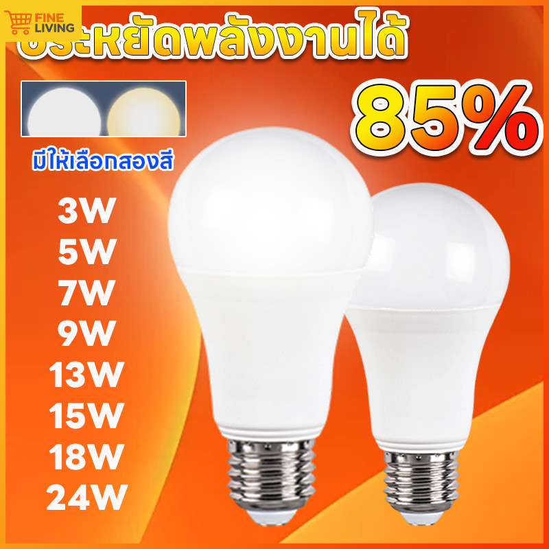 💥ราคาพิเศษจำกัดเวลา💥หลอดไฟ LED ปิงปอง 24W ประหยัดไฟ สามสีเปลี่ยนได้ ขั้ว E27 สว่างมาก ทนทาน