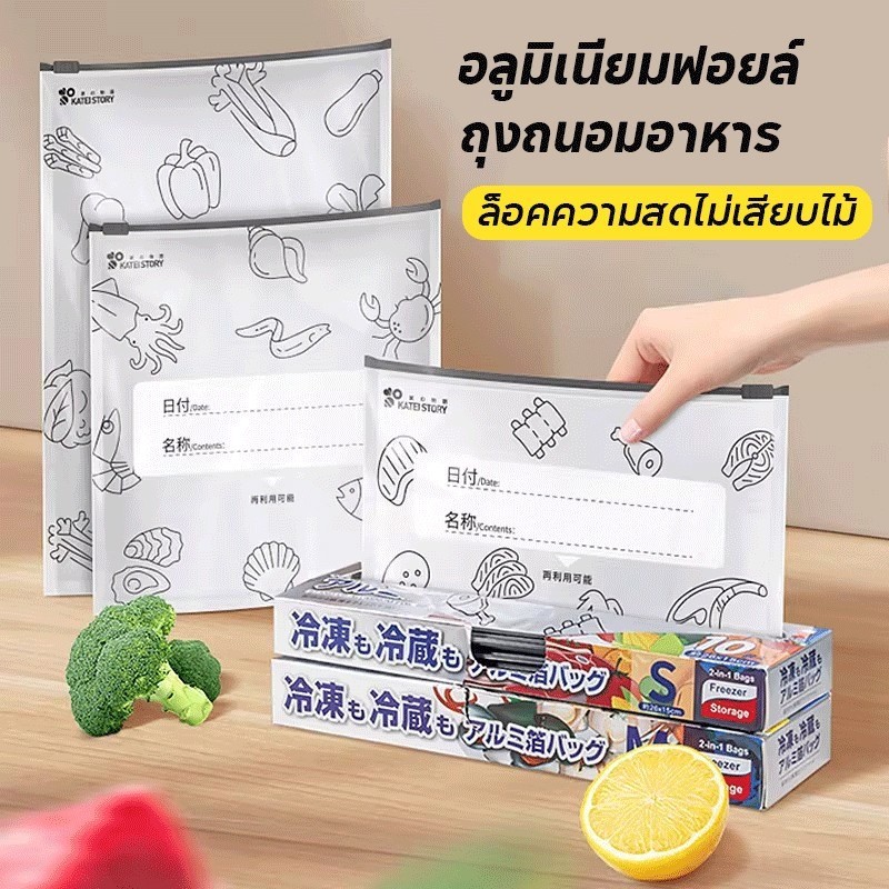 ถุงแช่แข็ง ถุงฟอยล์อลูมิเนียม การจัดเก็บอาหาร  รักษาความสด นำกลับมาใช้ใหม่ได้ เก็บในช่องแช่แข็งได้ ต้านเชื้อแบคทีเรีย