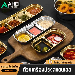 จานน้ำจิ้ม สีทอง จานซอสหม้อไฟ จานบาร์บีคิว เกรดสแตนเลส304 สไตล์เกาหลี ขนาดเล็ก 1 2 3 4 ช่อง สําหรับใส่เครื่องปรุงรส