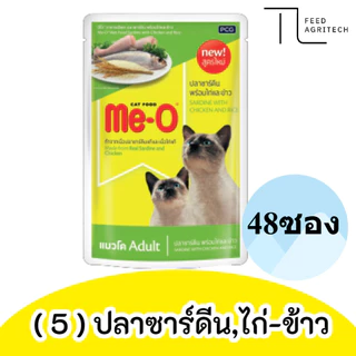 ของใหม่ พร้อมส่ง มีโอ เพาซ์ (ยกลัง) Me-o เพาซ์ มีโอ อาหารเปียก แมวมีโอ ขนาด 80g ยกลัง X 48 ซอง