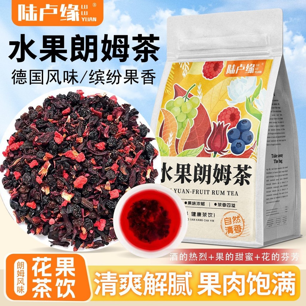 Luyuan ชารัมผลไม้รสเยอรมันฟรุ๊ตตี้รัมราสเบอร์รี่ดอกไม้ผลไม้ดูพื้นที่ชาผลไม้#陆卢缘水果朗姆茶德国风味果香朗姆覆盆子花果景区水