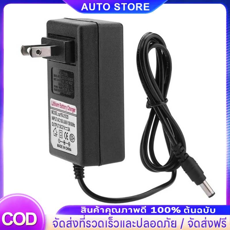 อะแดปเตอร์ชาร์จแบตเตอรี่ลิเธียม DC 12.6V 14.6V 16.8V 2A ขึ้นไปตัด มีไฟสถานะการชาร์จ แบตเต็ม Li-ion Battery Chaer