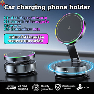 ที่วางโทรศัพท์ในรถยนต์ magsafe ชาร์จเร็ว 15W ชาร์จ แบต ไรเสา…
