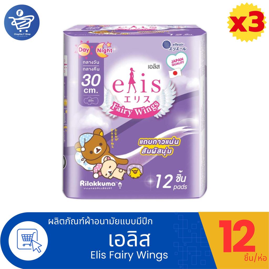 (แพ็ค 3 ห่อ) Elis Fairy Wings เอลิส ผ้าอนามัยแบบมีปีก แฟรี่วิงส์ สำหรับกลางวันและกลางคืน ขนาด 30 ซม. 12ชิ้น/ห่อ