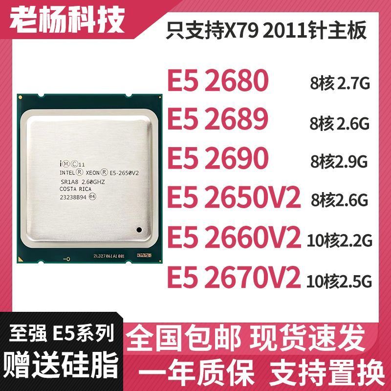 Zhiqiang E5 2680 2689 2690 2650V2 2660 2670V2 รุ่นอย่างเป็นทางการ X79 2011 เข็ม CPU