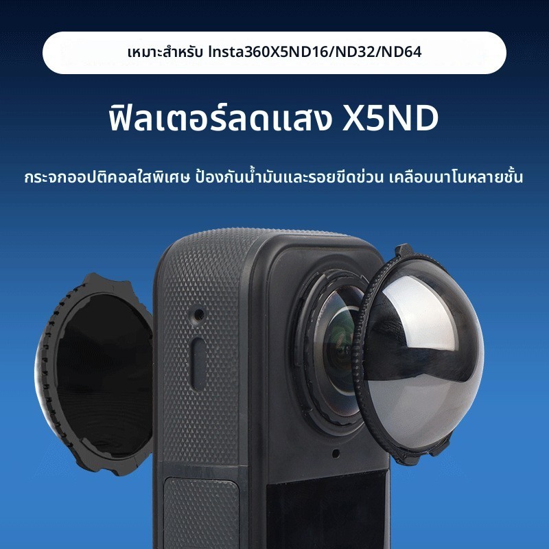 Insta360 X5 ND Filter ND16 ND32 ND64 Optical Glass Lens Filter สําหรับการถ่ายภาพวิดีโอกลางแจ้ง