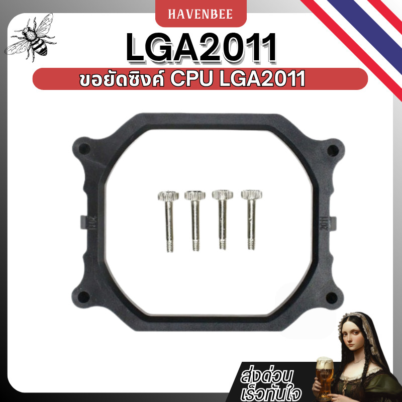 ขายึดซิงก์ CPU LGA2011 แบบสี่เหลี่ยม สำหรับเซิร์ฟเวอร์ / X79 LGA2011（94*56mm）
