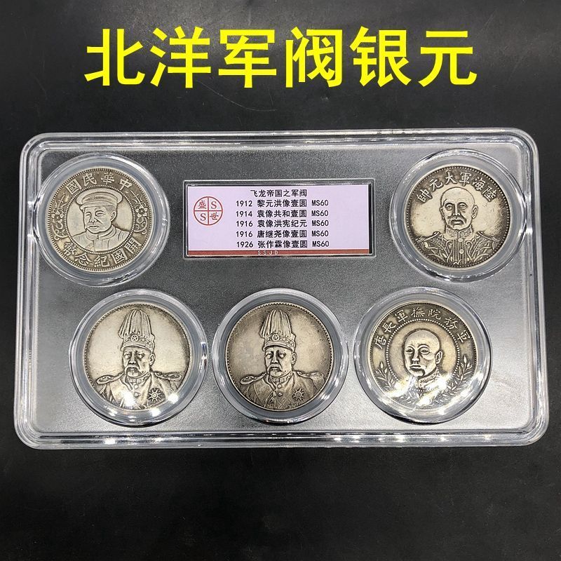 คอลเลกชันเหรียญโบราณสาธารณรัฐจีนหยวน Datou Silver Dollar North Ocean War Valve Silver Dollar Grade C