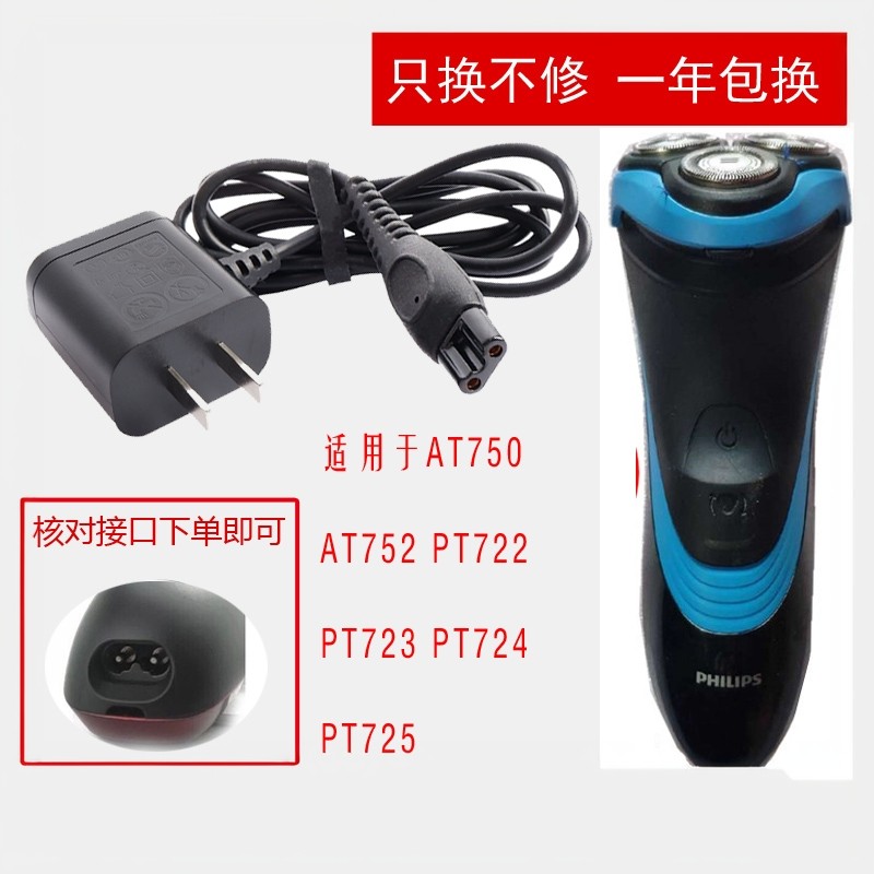 เหมาะสําหรับ Philips Razor Charger สายไฟ AT750AT752PT722 PT723 PT724PT725