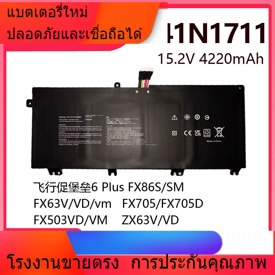 สำหรับ ASUS FX63V FZ63V ZX63V FZ63V FZ63VD FZ63VD B41N1711