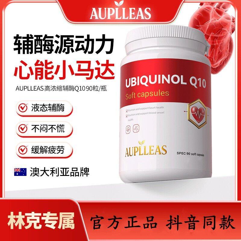AUPLEAS coezyme Q10 อาหารเสริมโภชนาการความเข้มข้นสูง 90 แคปซูล/ขวด Link Exclusive Cardiovivasculatio