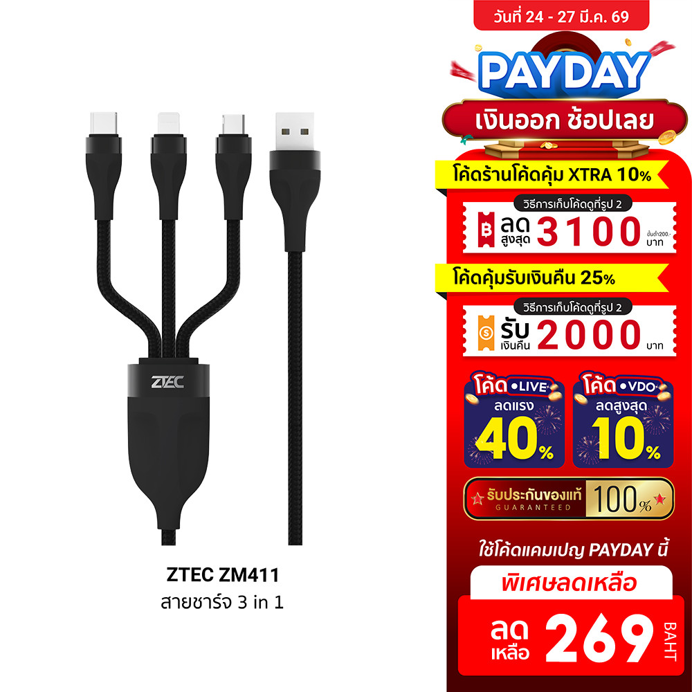 [ลดเหลือ 269] ZTEC ZM411 สายชาร์จ 3 พอร์ต USB-C , Micro-USB , LN สายถัก รองรับชาร์จเร็ว วัสดุทนทาน -