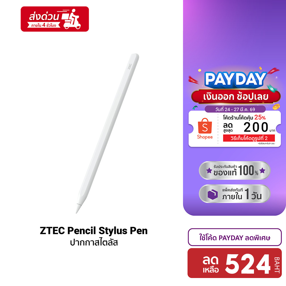 [ลดเหลือ 524] ZTEC Pencil Stylus Pen ปากกาสไตลัส ปากกาไอแพด แรงเงาได้ ชาร์จแบบไร้สาย ปากกา สำหรับ iP