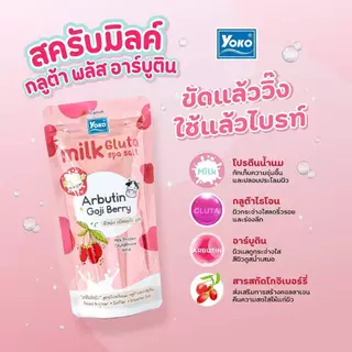 YOKO (โยโกะ) เกลือสปาขัดผิว เกลือขัดผิว เม็ดละเอียด ไอเทมเพื่อผิวสวย บำรุงผิวให้ดูสุขภาพดี