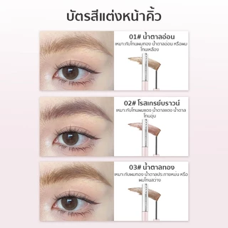 มาสคาร่าคิ้ว หัวแปรงเล็กพิเศษ สีน้ำตาล กันเหงื่อ กันน้ำ ไม่เป็นก้อน สีติดทน 3 เฉดสี เข้ากับสีผมทุกโทน