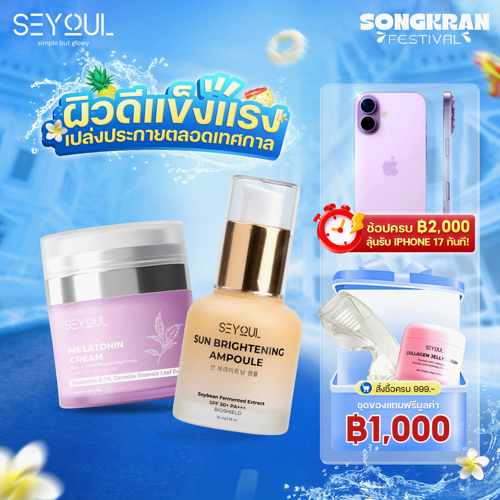 SEYOUL SET – คู่ดูแลผิว กลางคืนฟื้นฟู กลางวันปกป้อง Sun Ampoule Night Cream