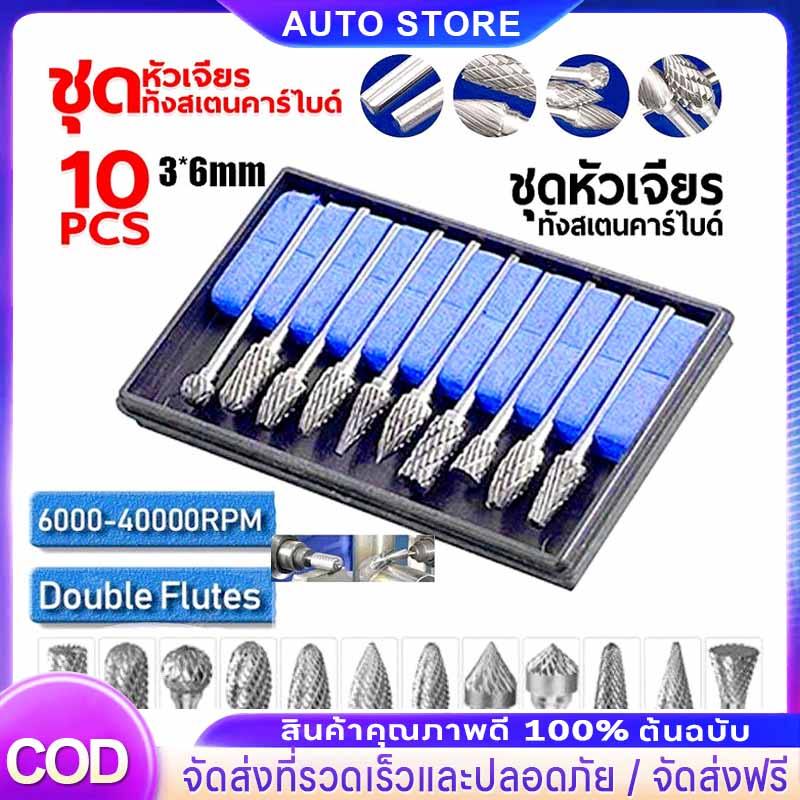 ตะไบโรตารีทังสเตนคาร์ไบด์ 10 ชิ้น ดอกสว่านคาร์ไบด์ แกนหัว 3 มม. หัวเจียรโลหะ หัวเจียรคาร์ไบด์ ดอกสว่านแกะ