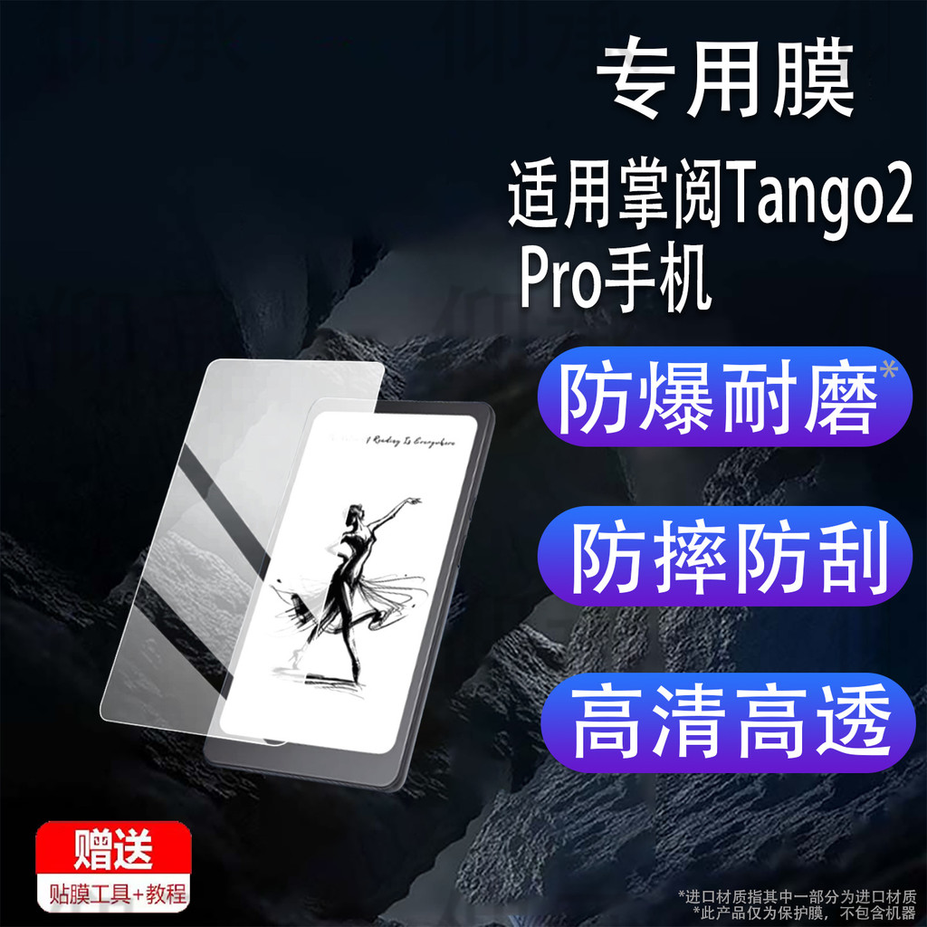 Popular~Suitable for Palm Reader Tango2 Pro Phone tempered film Tango2Reader6.13Ink screen protectiv