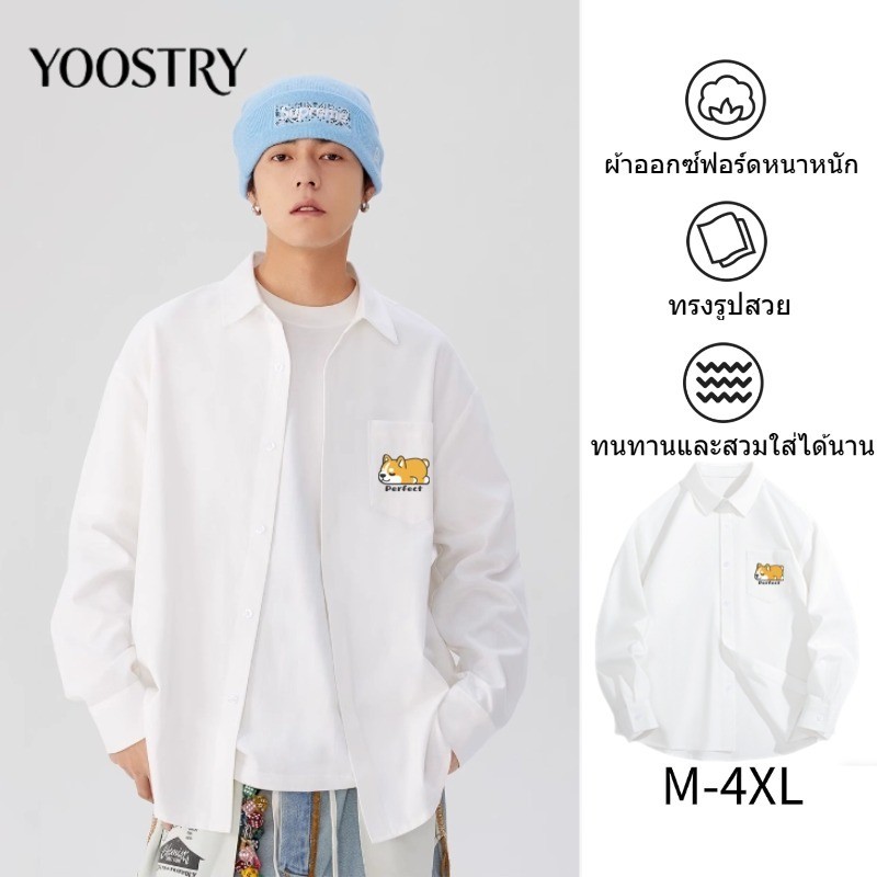 YOOSTRY เสื้อเชิ้ตแขนยาว ผู้ชาย Oxford ทรงกว้าง ใส่ทำงาน เที่ยว M-4XL ไม่หดไม่ยับ ระบายอากาศ
