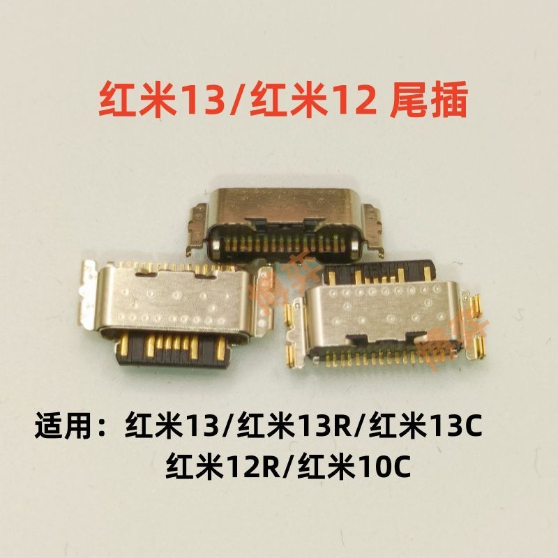 เหมาะสําหรับ Redmi 13R Redmi 12R Redmi 13C Redmi 12R Redmi 12R Redmi 10C Tail Socket Interfaceเหมาะส