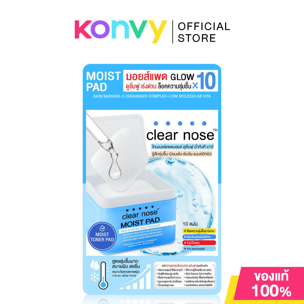 CLEAR NOSE Moist Pad Skin Barrier Daily Booster 10 Pads เคลียร์โนส มอยส์แพดบำรุงผิว สูตรชุ่มชื้น.