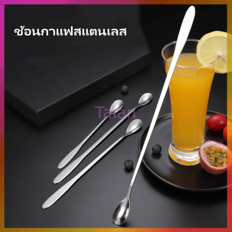 Taian ช้อนคนด้ามยาว ช้อนชงกาแฟ ช้อนกาแฟสแตนเลส ช้อนบาร์ ช้อนผสมเครื่องดื่ม 19/22/26cm