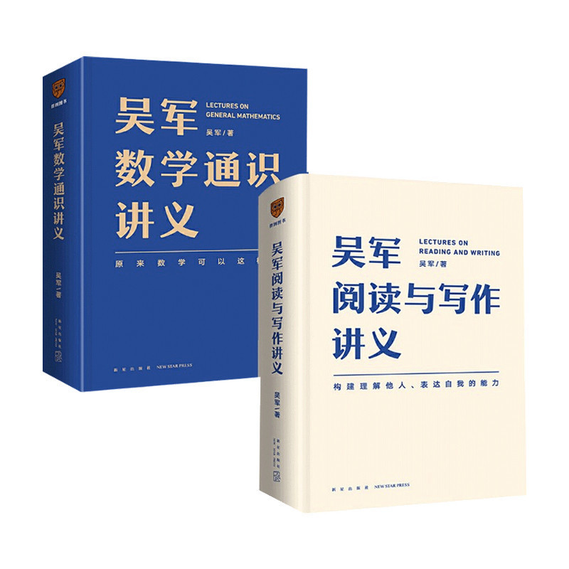 Wu Jun คณิตศาสตร์บันทึกการบรรยายความรู้ทั่วไป + บันทึกการอ่านและการเขียน Wu Jun ทั้ง 2 เล่มโดยข้อควา