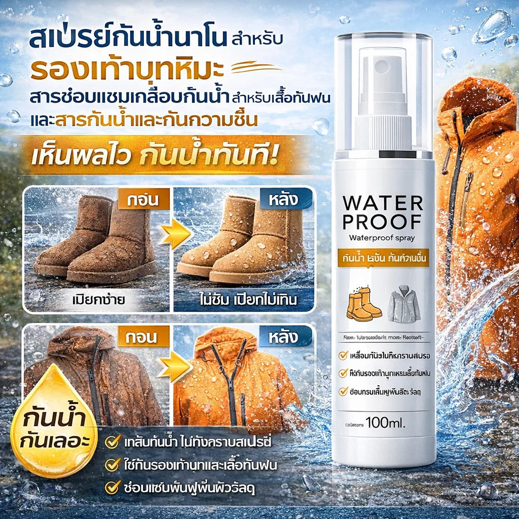 【แก้ไขพื้นผิวกันน้ำทันที】Nano Waterproof Spray For Boots Jacket Coating Restoration Superhydrophobic