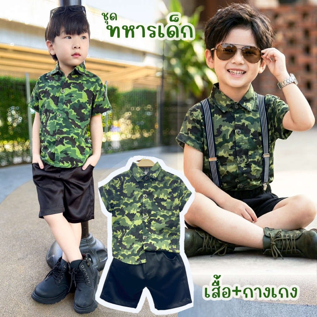 ชุดทหารเด็ก แบบชิค ชิล ใส้ได้ทุกโอกาส เซท2ชิ้น เสื้อกระดุมหน้าผ้าคอตต้อนใส่สบาย กางเกงมีกระเป๋า เพิ่