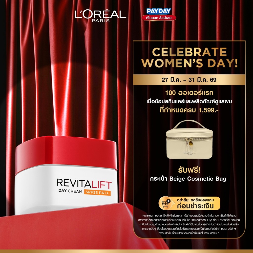 ลอรีอัล ปารีส L’Oréal Paris Revitalift Anti-Wrinkle & Firming Day Cream SPF35/PA++ 50ml เดย์ครีม ครี