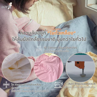 ผ้าห่มนวม aeri รุ่น Cloudy ✨ นุ่ม ฟู อุ่นสบาย ใช้ได้ทั้งบ้านและคอนโด ซักเครื่องได้ รักษาอุณหภูมิ