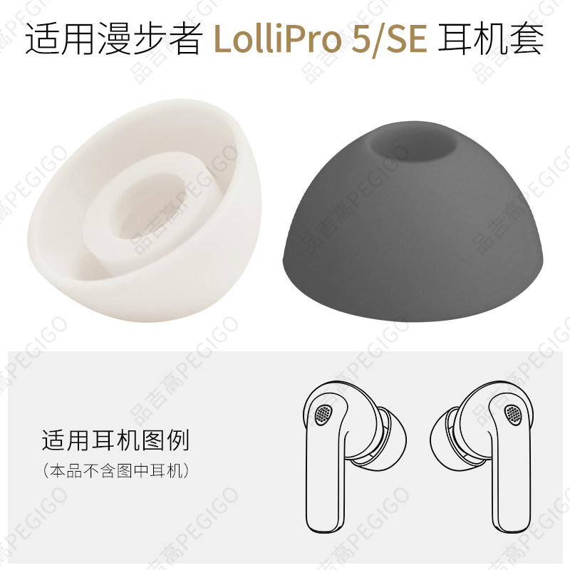 เหมาะสําหรับ Edifier LolliPro 5 ชุดหูฟังบลูทูธซิลิโคนฝาครอบหูฟังยางนุ่มปลั๊ก SE ที่ครอบหูอุปกรณ์เสริ