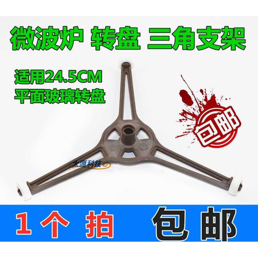 [คลังสินค้าพร้อม] Grans อุปกรณ์เตาอบไมโครเวฟ Turntable Triangle Bracket P70D20TL-D4/D5/D7 Roller P70