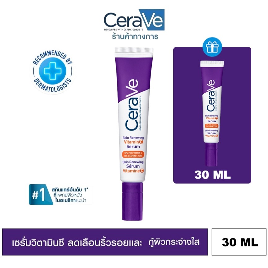 [เซตสุดคุ้ม]【1แถม1】เซราวี CERAVE Skin Renewing Vitamin C Serum เซรั่มลดริ้วรอย + เผยผิวกระจ่างใส ฟื้นบำรุงปราการผิว 30ml. – โปรปัง