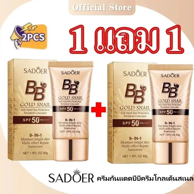 【ซื้อ 1 แถม 1 ฿65 】รองพื้น SADOER บีบีครีม ครีมกันแดดหน้า SPF50+pa+++คอนซีลเลอร์ แบบน้ำ ครีมรองพื้น 