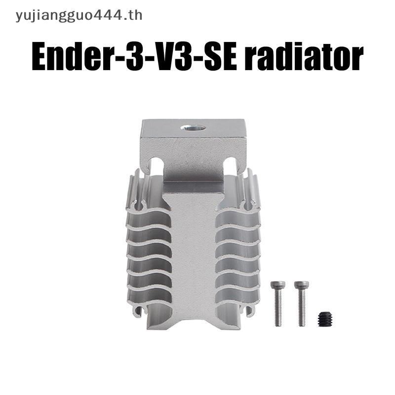 #yu # Creality Oril Ender-3 V3 KE Heat Sink All-Metal หม้อน้ําโลหะฮีทซิงค์สําหรับ Ender-3 V3 KE 3D ช