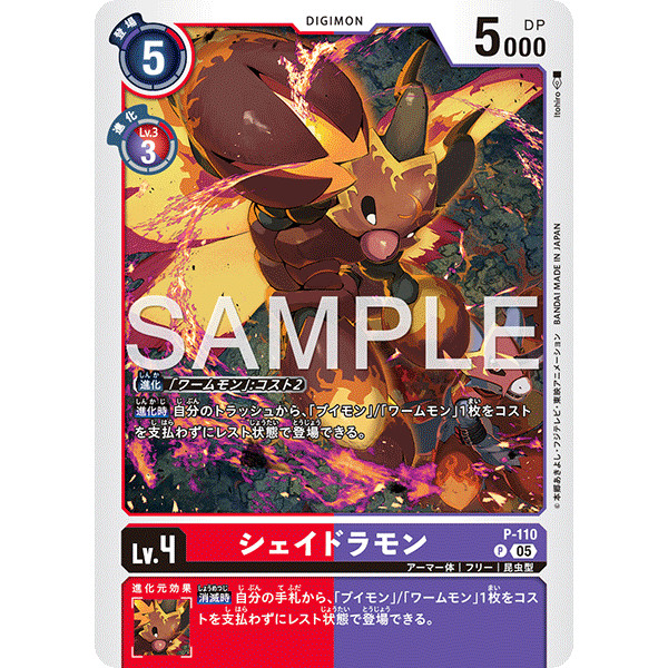 DCG P-110 P Digimon Lv.4 Shadramon [AD-01]