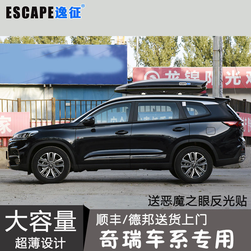 Chery Tiger 5X/Tiger 8/3X Tiger 7/Tiger 9 Dedicated Roof กระเป๋าเดินทางขนาดใหญ่ความจุดัดแปลงกล่องหลั