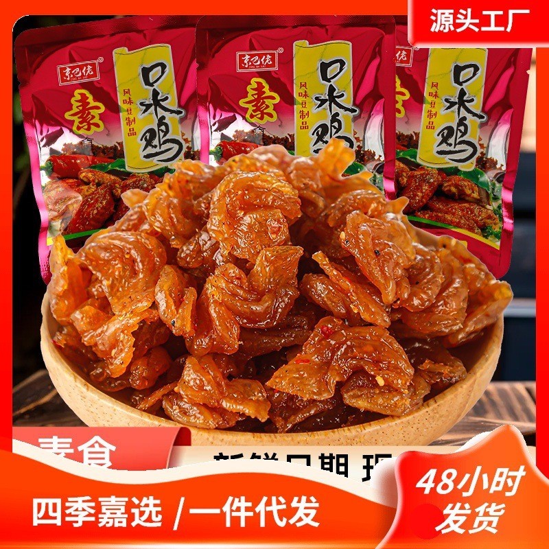 口水鸡北京烤鸭豆制品食品辣条特产麻辣小零食休闲小吃6+.13 saliva chicken Beijing roast duck bea OgKr0cIMPG0329