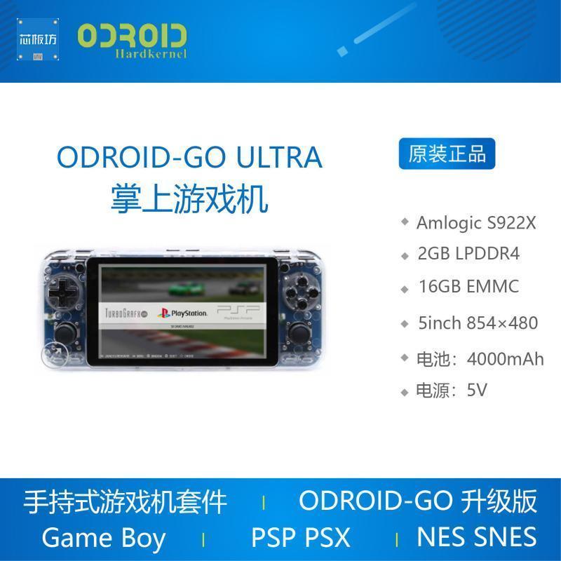 บริษัท Zhijiang Tangguang Technology จํากัด ODROID-GO ULTRA ODROID-GO ULTRA เปิดแหล่งมือถือ Amlogic 