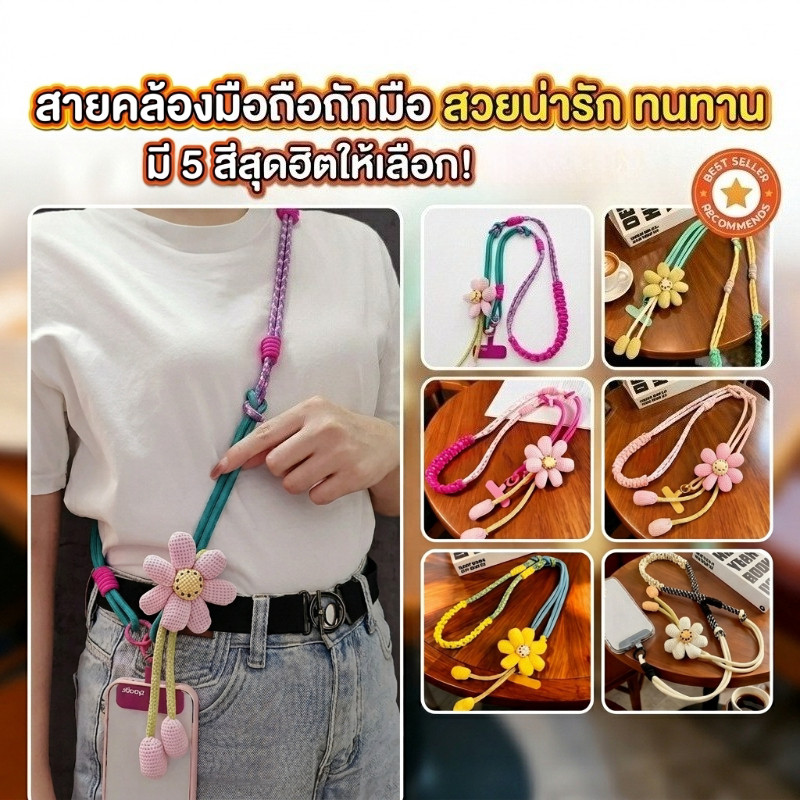 สายห้อยโทรศัพท์ สายคล้องมือ สายคล้องเคส ป้องกันการสูญหาย ป้องกันการกระแทก วัสดุทนทานไม่ขาดง่าย
