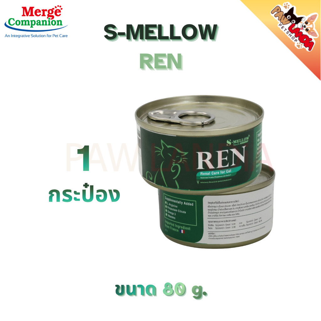 {ขนาด 80g} S-mellow REN อาหารแมวป่วยโรคไต {Exp.03/27}