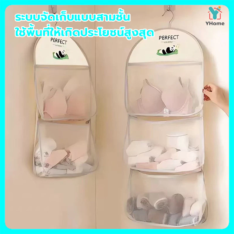 Yhome ถุงตาข่ายเก็บชุดชั้นใน ถุงเท้า ความจุขนาดใหญ่ ถุงตาข่ายแขวนห้องครัว ถุงเก็บแบบใช้ซ้ําได้