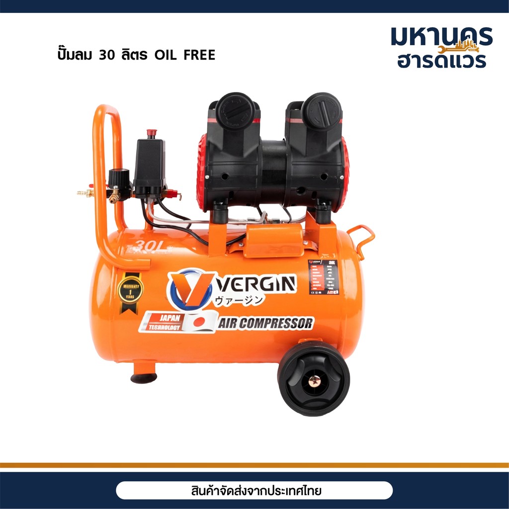 VERGIN ปั๊มลม 30 ลิตร OIL FREE ปั๊มลมรอบเร็ว ปั๊มลมไฟฟ้า มอเตอร์รอบเร็ว ถังลม เสียงเงียบ (เฉพาะตัวเค