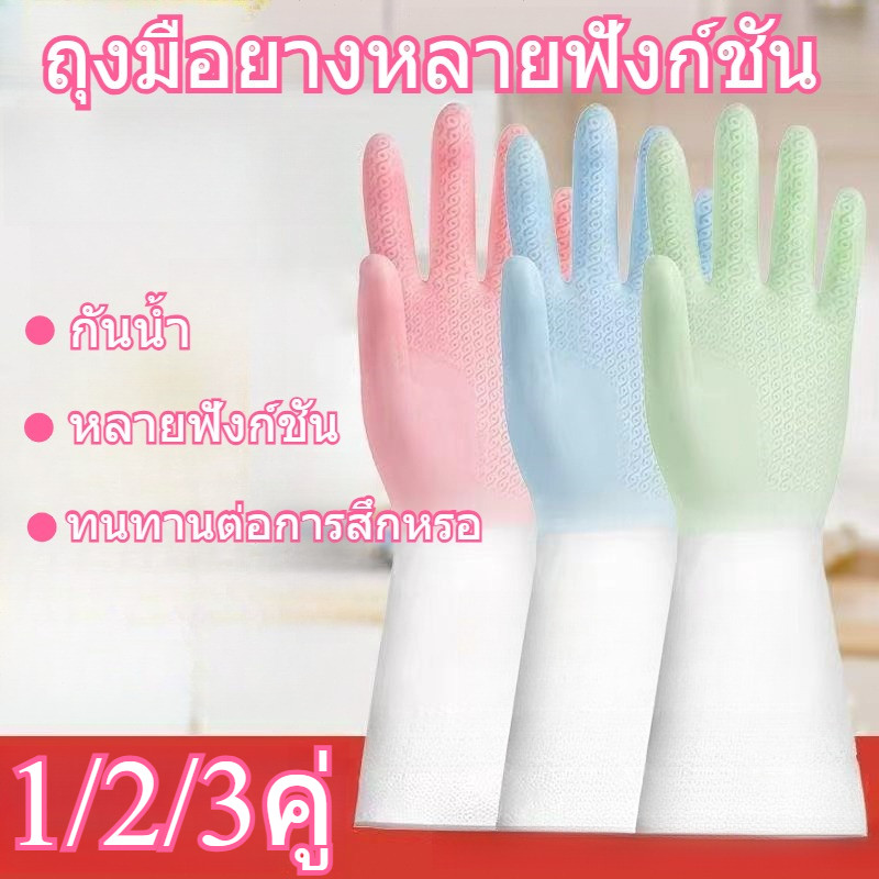 1/2/3คู่ถุงมือทำความสะอาดมัลติฟังก์ชั่น (ยางล้างจาน) - ปกป้องมือ สวมใส่สบาย