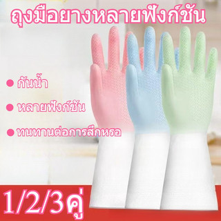 1/2/3คู่ถุงมือทำความสะอาดมัลติฟังก์ชั่น (ยางล้างจาน) - ปกป้องมือ สวมใส่สบาย