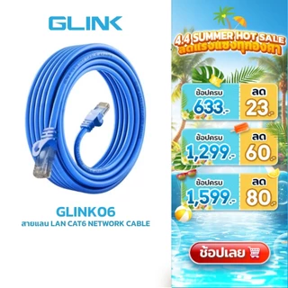 GLINK (GLINK06) สายแลน LAN CAT6 (ภายใน) สายสำเร็จ Gigabit 1000M UTP Cable 2/3/5/10/15/20 เมตร