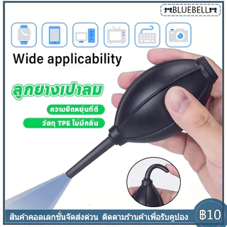 จัดส่งทันที | ลูกยางเป่าลม มีไส้กรอง เป่าฝุ่น สำหรับทำความสะอาดกล้อง เลนส์ คอมพิวเตอร์ และ AIR BLOWER